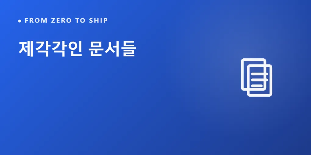 제각각인 문서들 — 여섯 치료실, 여섯 가지 양식
